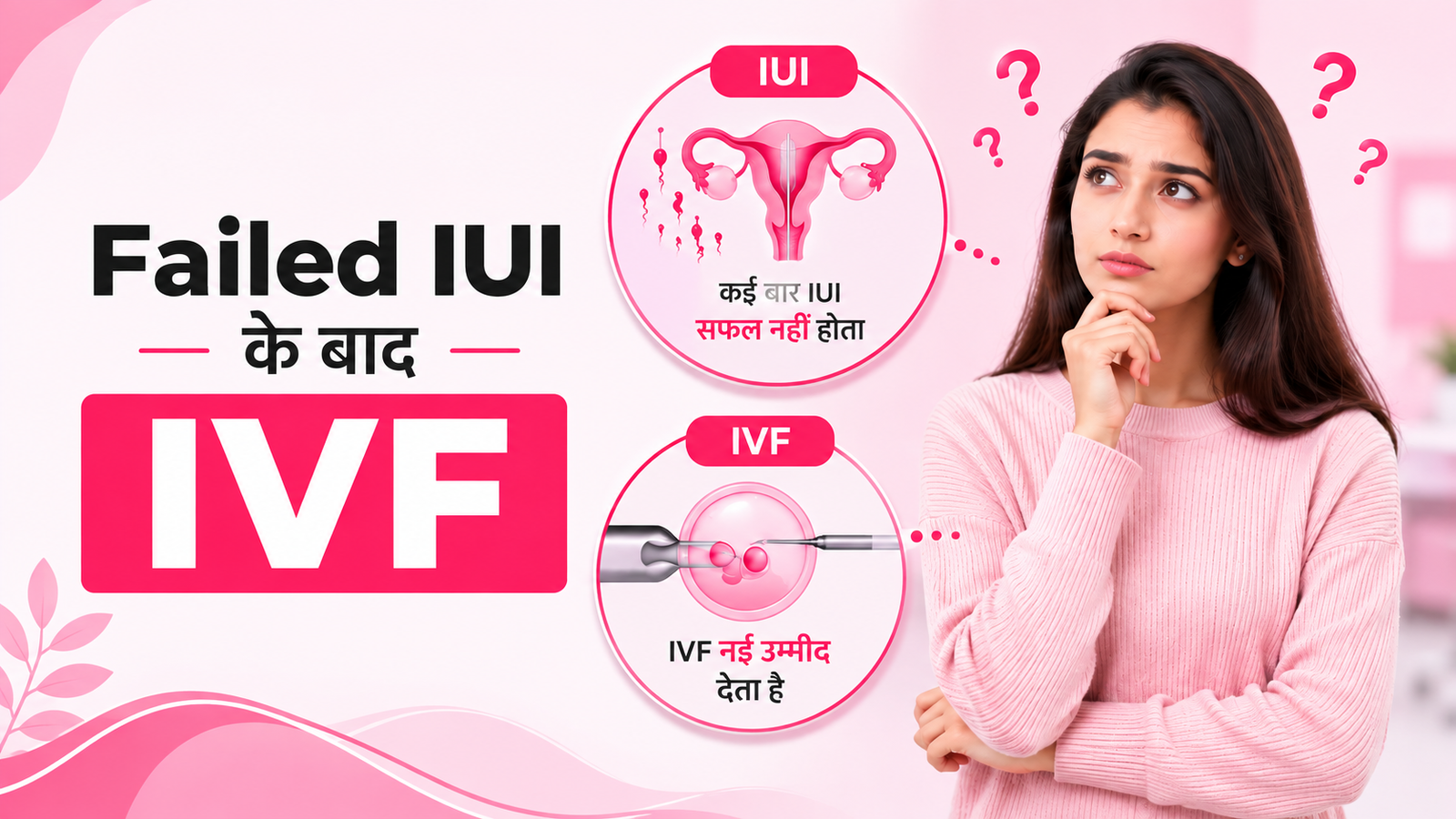 Failed IUI के बाद IVF
